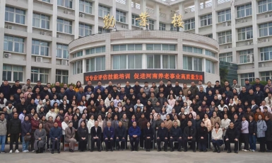 以专业评估赋能养老事业——河南老年人能力评估师职业技能培训班开班 ...